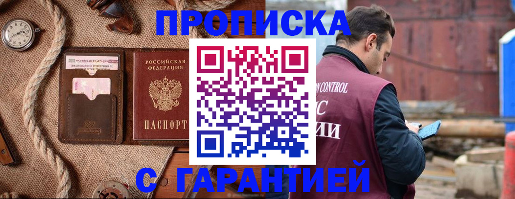 прописка поиск в Светлограде